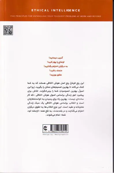 هوش اخلاقی